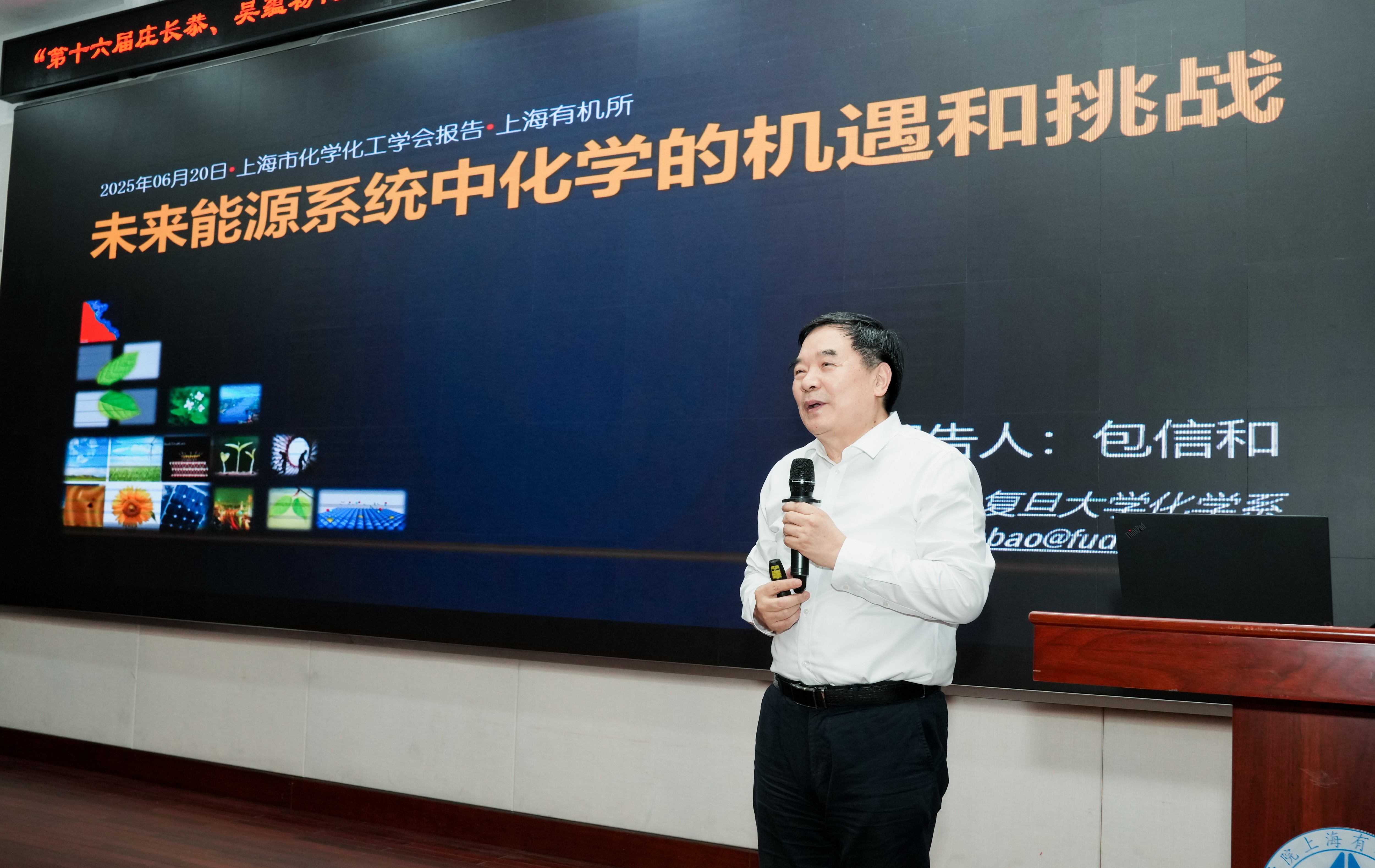 上海市化学化工学会 Shanghai Society of Chemistry and Chemical Industry (SSCCI)