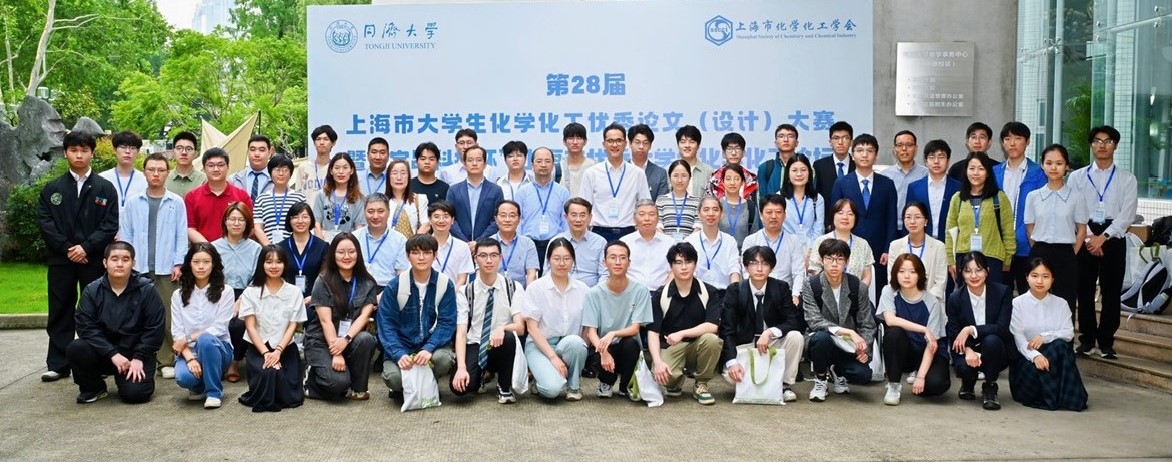 上海市化学化工学会 Shanghai Society of Chemistry and Chemical Industry (SSCCI)