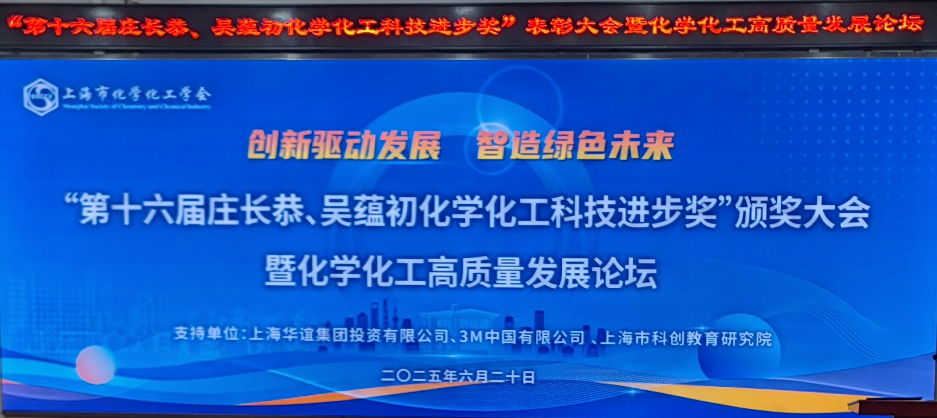 上海市化学化工学会 Shanghai Society of Chemistry and Chemical Industry (SSCCI)