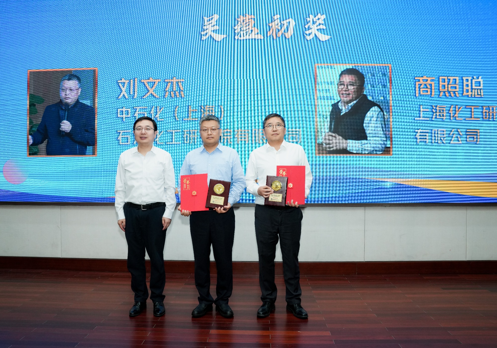 “第十六届庄长恭、吴蕴初化学化工科技进步奖”颁奖大会暨化学化工高质量发展论坛隆重举行