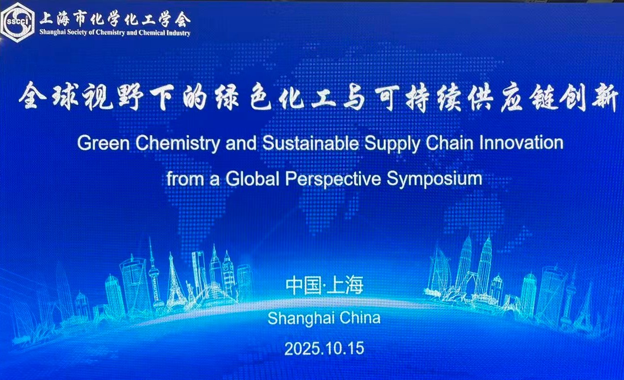 上海市化学化工学会 Shanghai Society of Chemistry and Chemical Industry (SSCCI)<m met-id=130 met-table=config met-field=value></m>